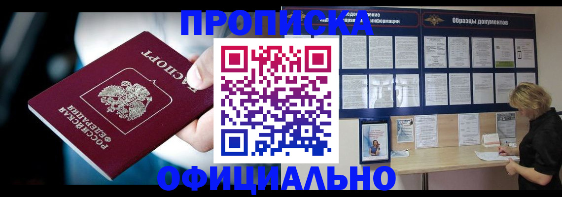 прописка для работы в Жирновске